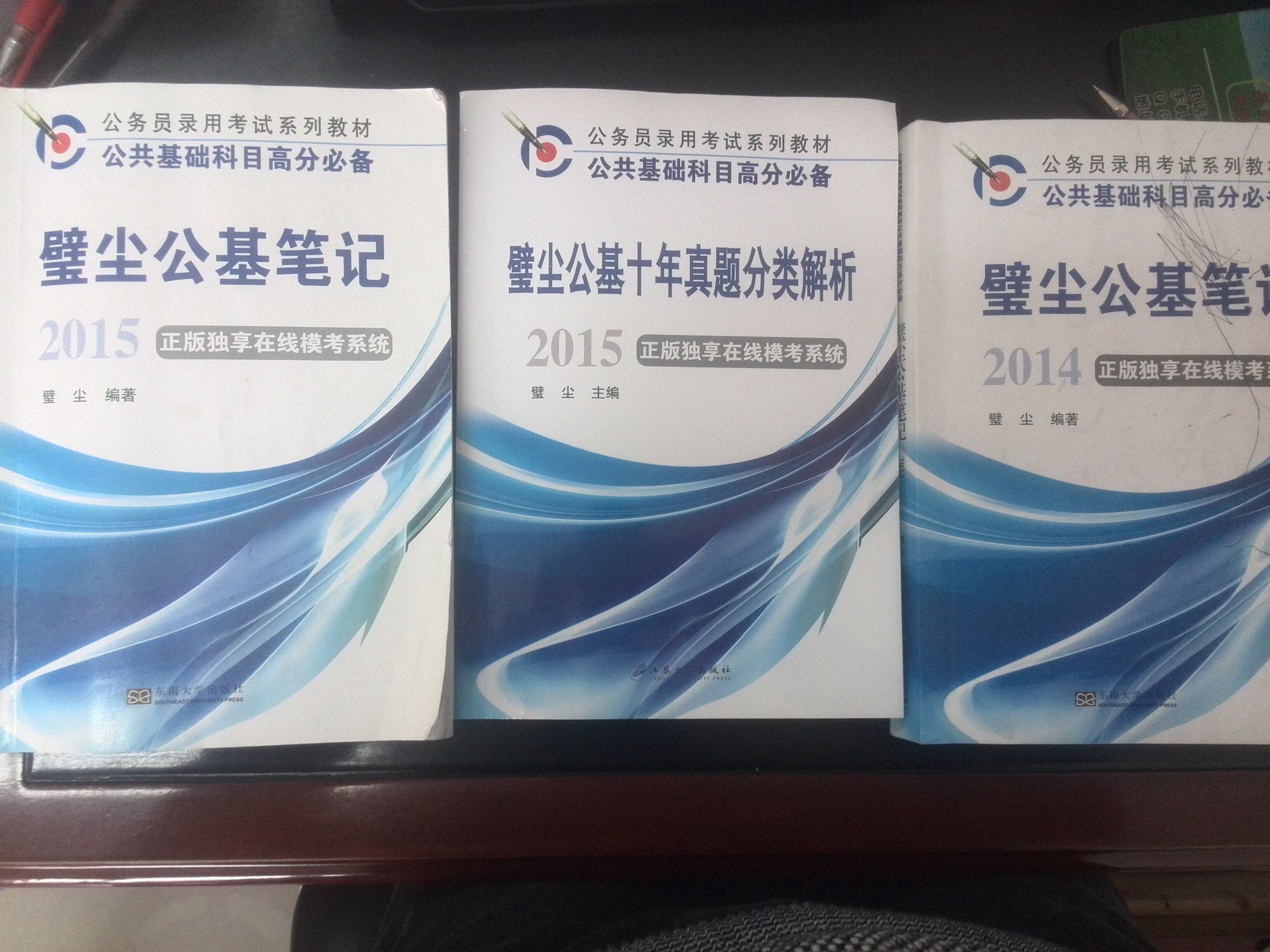 14年公基笔记是朋友相送，看了之后，立马成为璧尘书籍的拥趸